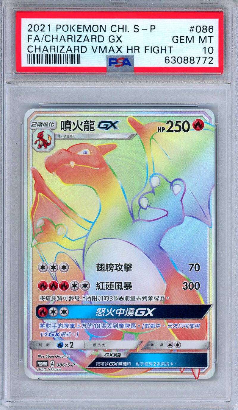 バシャーモ VMAX PSA 10 #086 PSA 10 Charizard GX 086/S-P Charizard VMAX HR Fight Promo