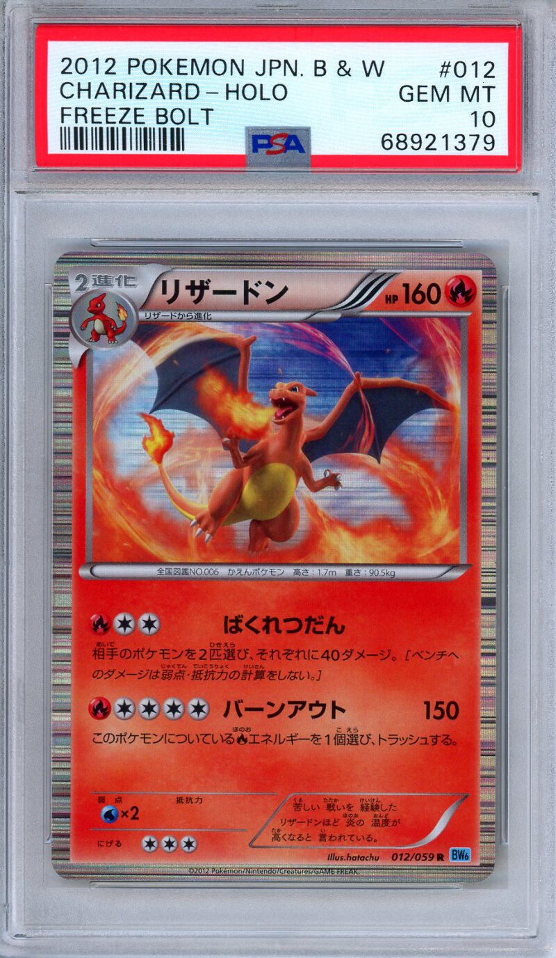 PSA 10 Charizard 012/059 Black White Freeze Bolt Holo Japanese