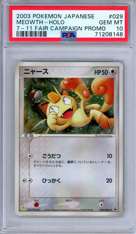 【PSA10】 MEOWTH PROMO ニャース AR PSA 10 Team Rocket's Meowth AR 109/098 Glory of Team Rocket