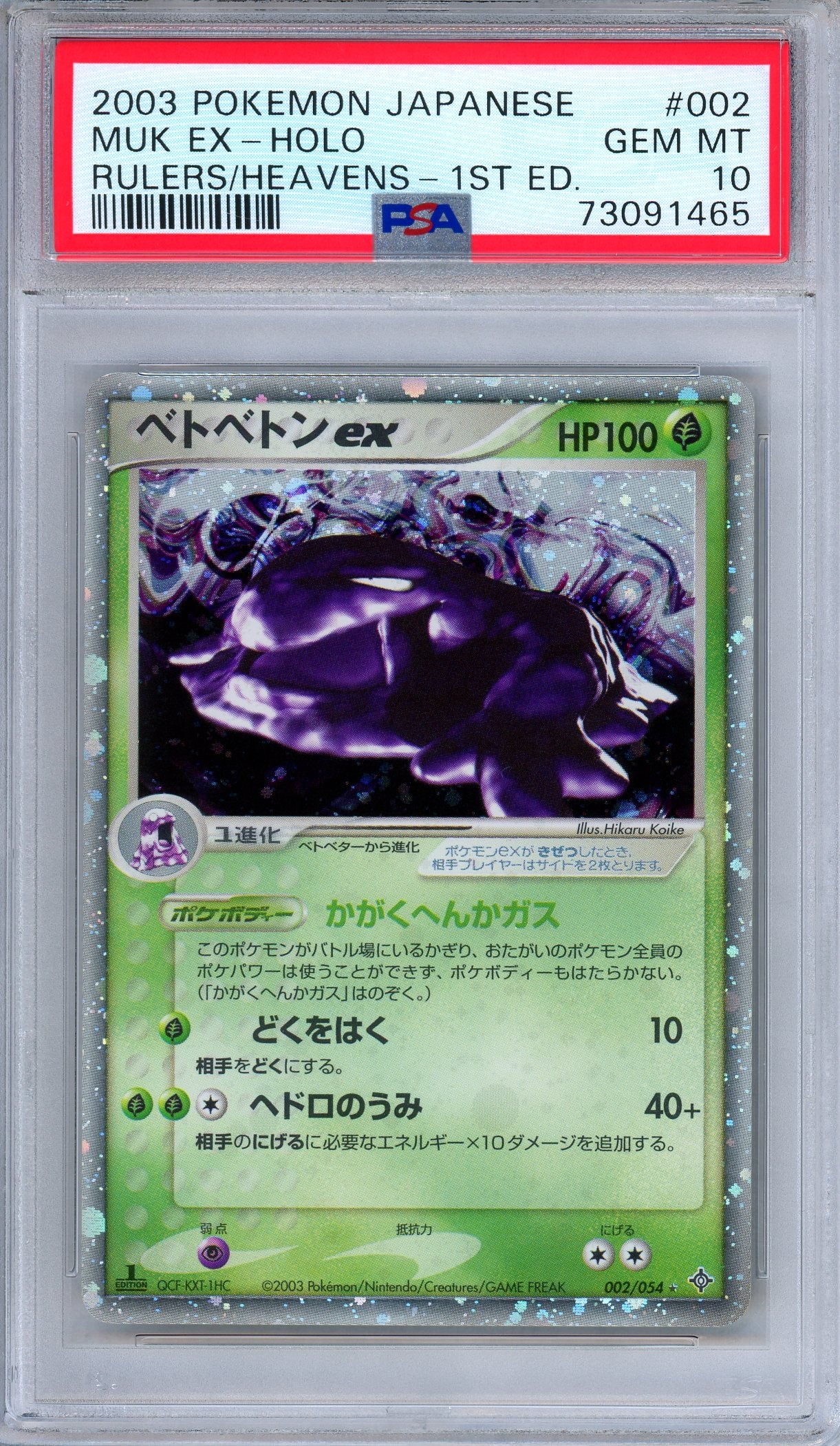 【PSA10】マルマイン ex 伝説の飛翔 PSA10】マルマイン ex 伝説の飛翔（マルマインex PSA10 FLIGHT