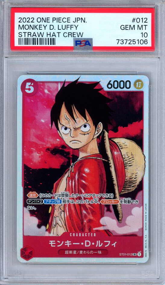 モンキー・D・ルフィ ST01-012 PSA10 PSA 10 Monkey D Luffy ST01-012 Standard Battle Winner Japanese One