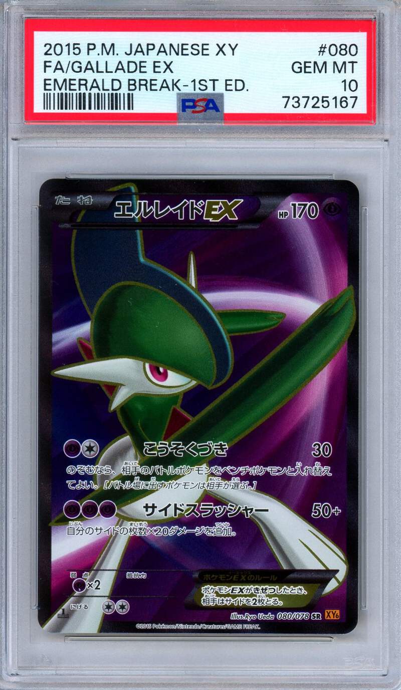 ポケットモンスター エメラルド PSA 10 Gallade EX 080/078 Emerald Break XY6 SR 1st Edition