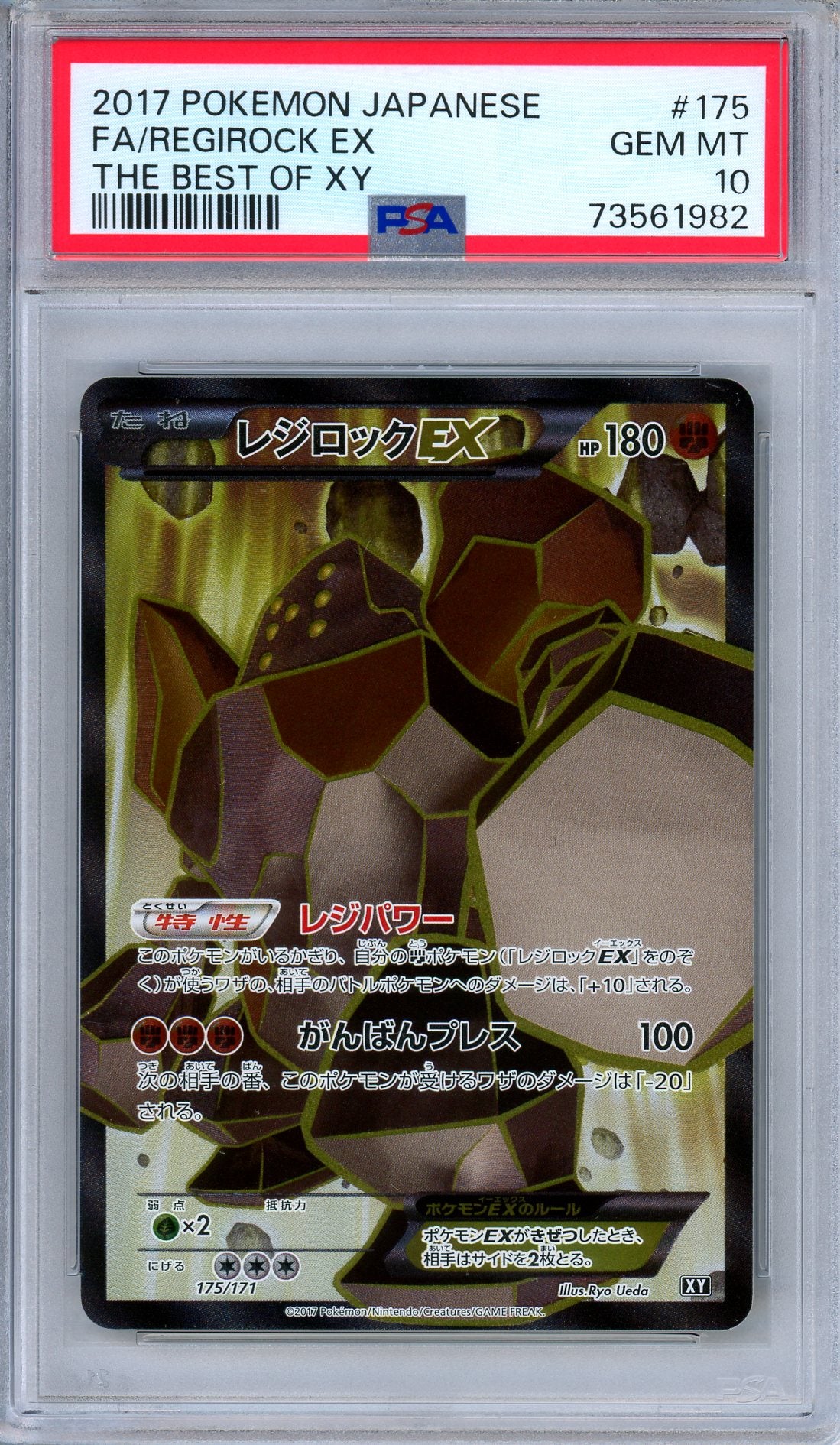 【psa10】レジロックEX THE BEST OF XY 175/171 PSA 10 Regirock EX 175/171 The Best of XY Full Art Secret