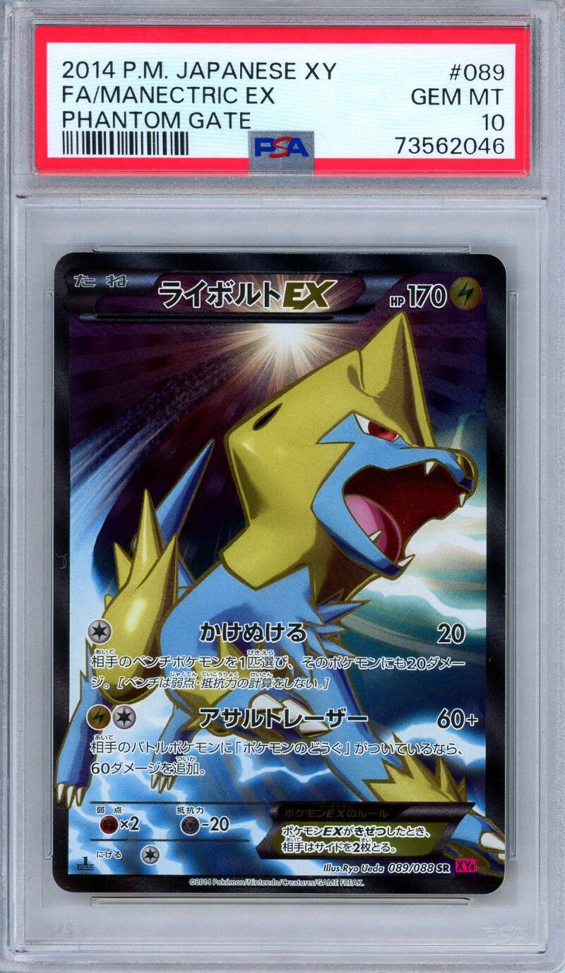 PSA 10 Manectric EX 089/088 Phantom Gate Full Art 1st Ed. Japanese