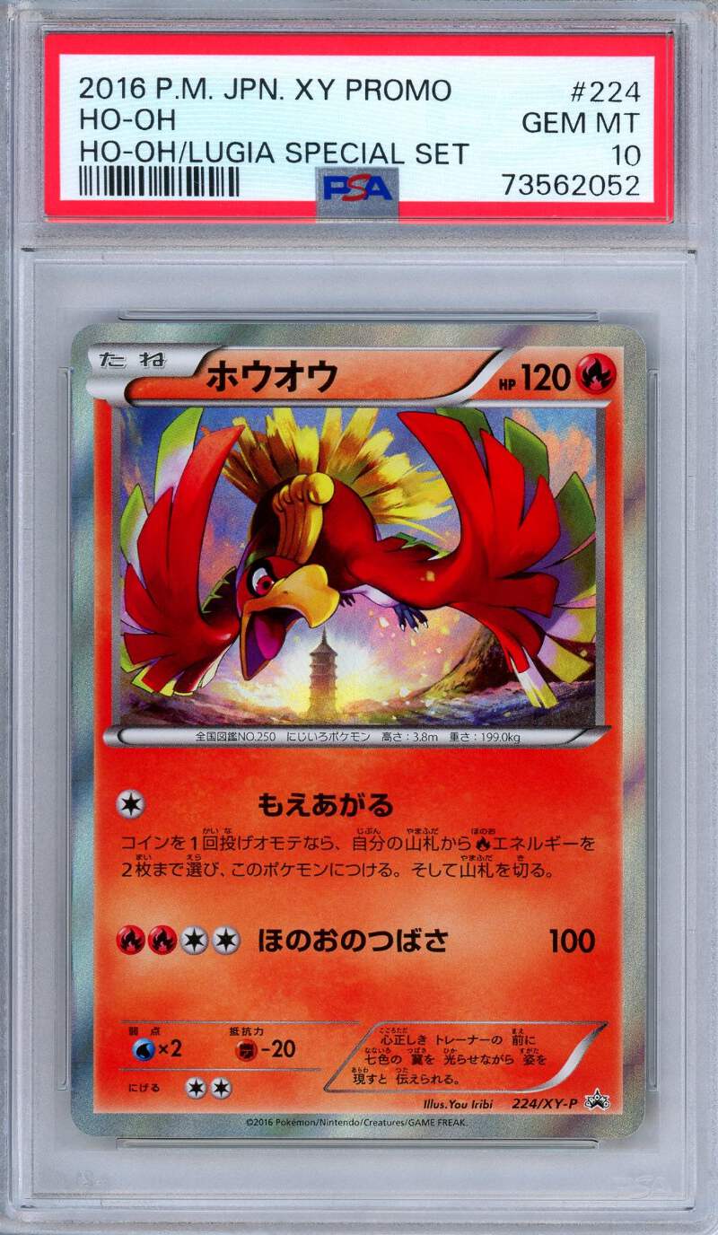 PSA10 ホウオウ: プロモ[XY-P 224/XY-P] PSA 10 Ho-Oh 224/XY-P Ho-Oh Lugia Special Set Promo Japanese