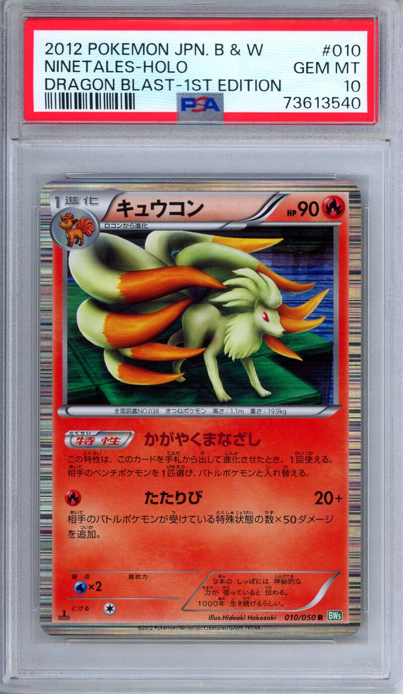 PSA 10 Ninetales 010/050 Dragon Blast Holo 1st Edition