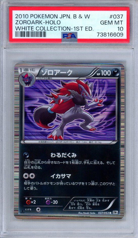 PSA 10 Zoroark 037/053 White Collection Holo 1st Ed. Japanese