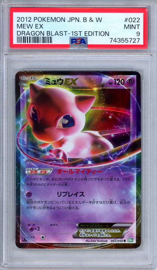 PSA 9 Mew EX 022/050 Dragon Blast 1st Edition Japanese Pokemon | eBay