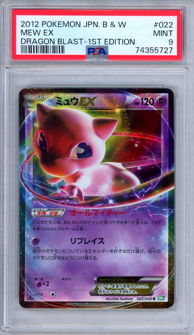 PSA 9 Mew EX 022/050 Dragon Blast 1st Edition Japanese Pokemon | eBay