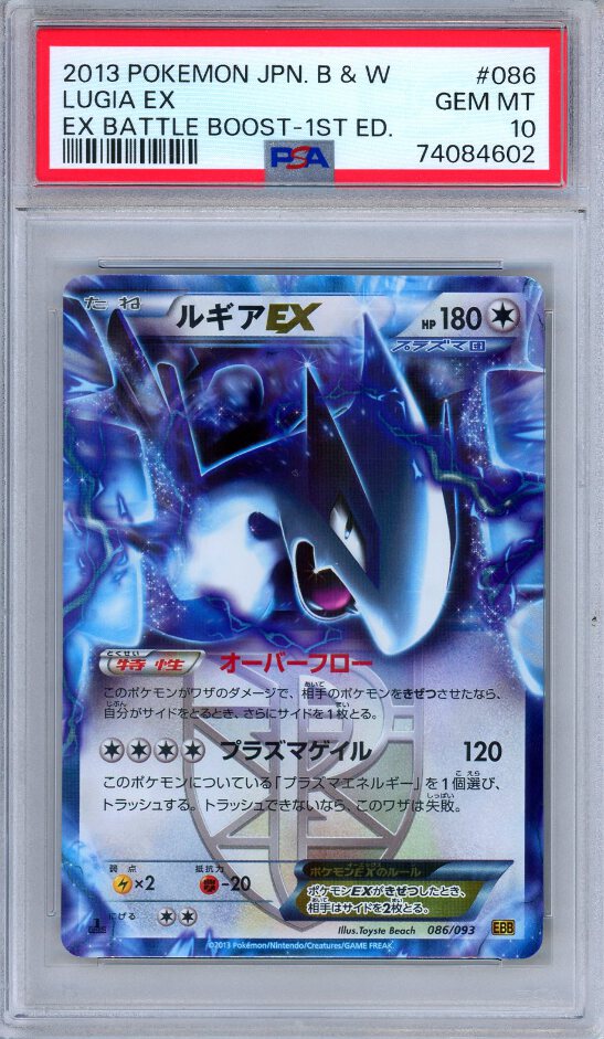 PSA9 プテラex 1st 055/080 プテラex【☆】{055/080}