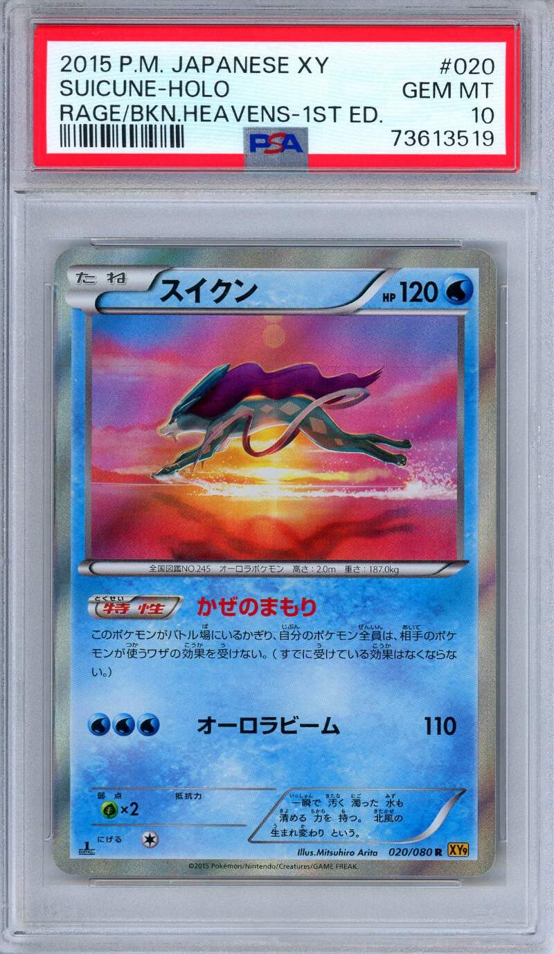 PSA10 スイクン XY9 R 1st SUICUNE PSA10 スイクン XY9 R 1st SUICUNE - メルカリ