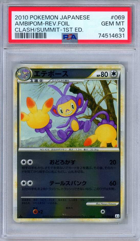 ムウマージ ホロ PSA10 ムウマージ ホロ PSA10 ムウマージ ホロ PSA10