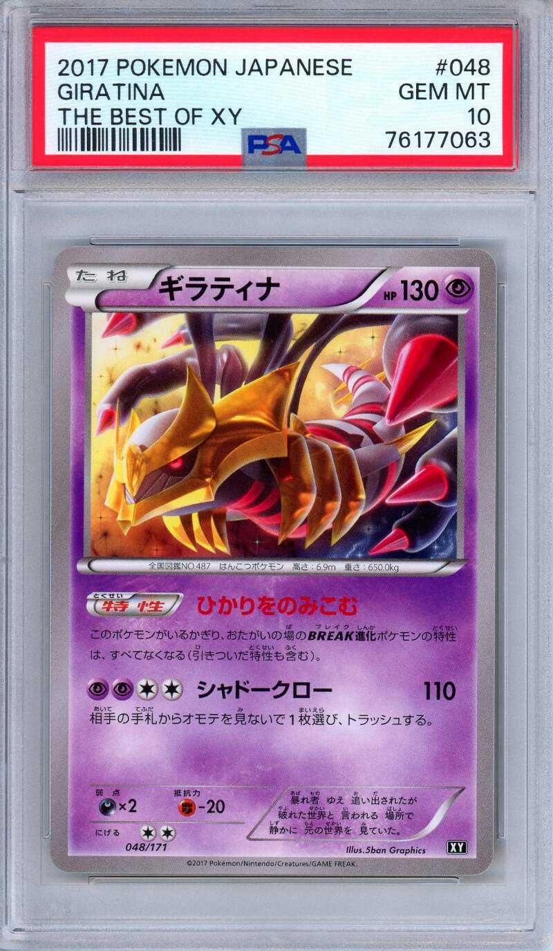 PSA10 ギラティナ 048/171 XY 2017 PSA10鑑定済〕ギラティナ(ミラー/ハイクラスパック仕様