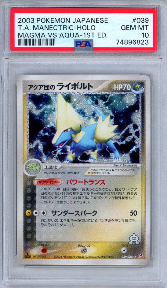 PSA9 サンダース マグマVSアクア PSA 10 Team Aqua's Manectric 039/080 Magma vs Aqua 1st Edition