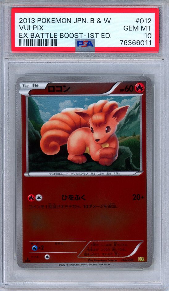 ビクティニ　EXバトルブースト ホイル仕様　1st psa10 ビクティニ EXバトルブースト ホイル仕様 1st psa10 ビクティニ EX