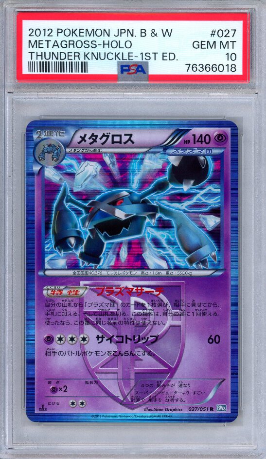 PSA 10 Metagross 027/051 Thunder Knuckle Holo 1st Edition Japanese