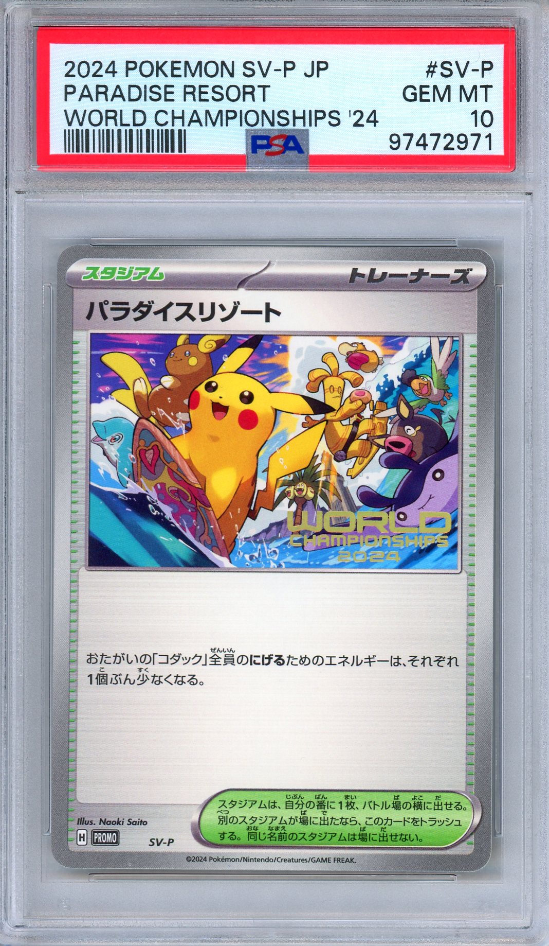 パラダイスリゾート2025psa9 パラダイスリゾート2025psa9