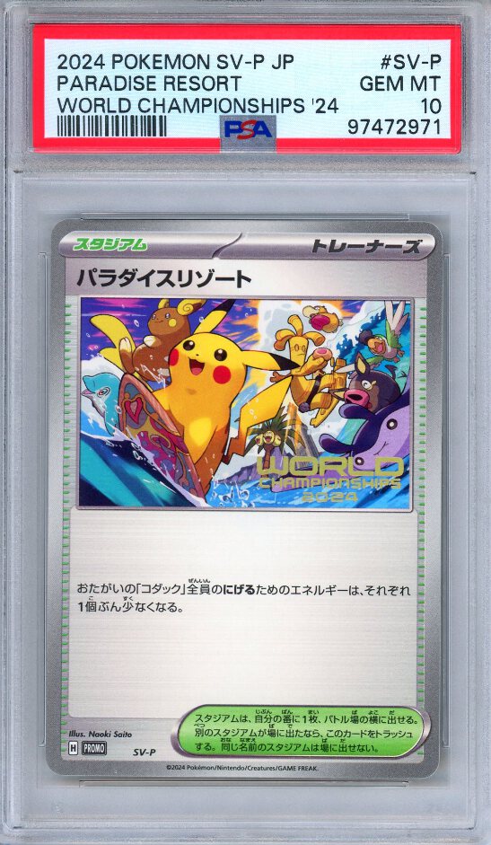 【psa10】パラダイスリゾート ワールドチャンピオンシップ2023 ポルトガル Pokemon PSA 10 Paradise Resort #045 World Championship 2023