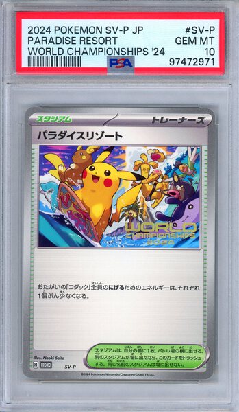 PSA 10 Paradise Resort SV-P World Championship 2024 Japanese