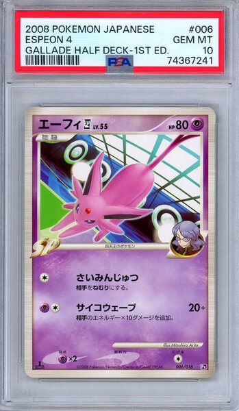 ★PSA10★【エーフィ四/LV.55/Pt/初版】ESPEON 006/018 PSA 10 Espeon 4 006/018 Gallade Half Deck 1st Edition