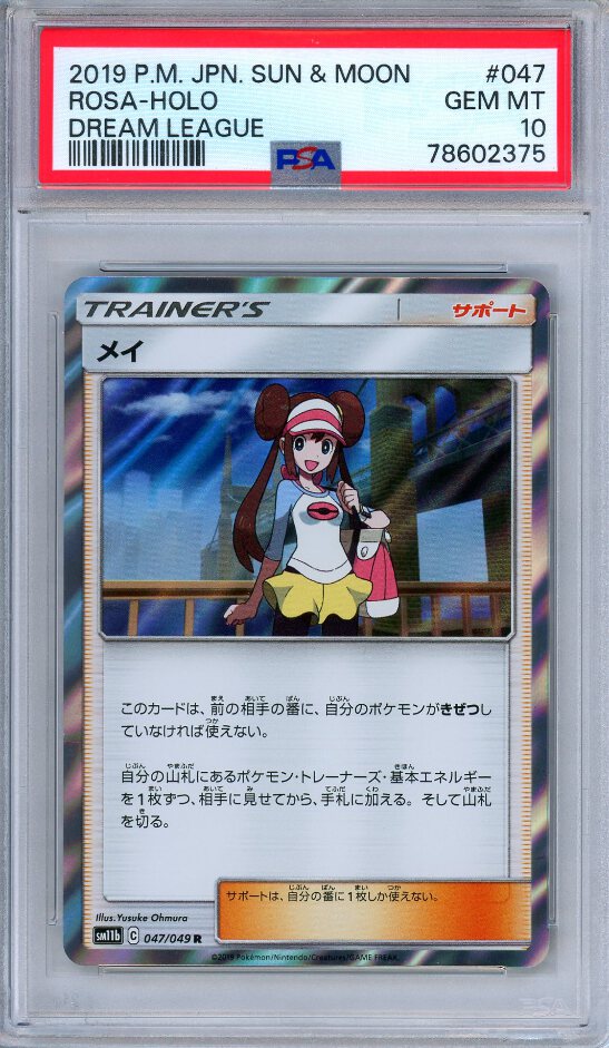 PSA 10 Rosa 047/049 Dream League Holo Rare Japanese Pokemon | eBay