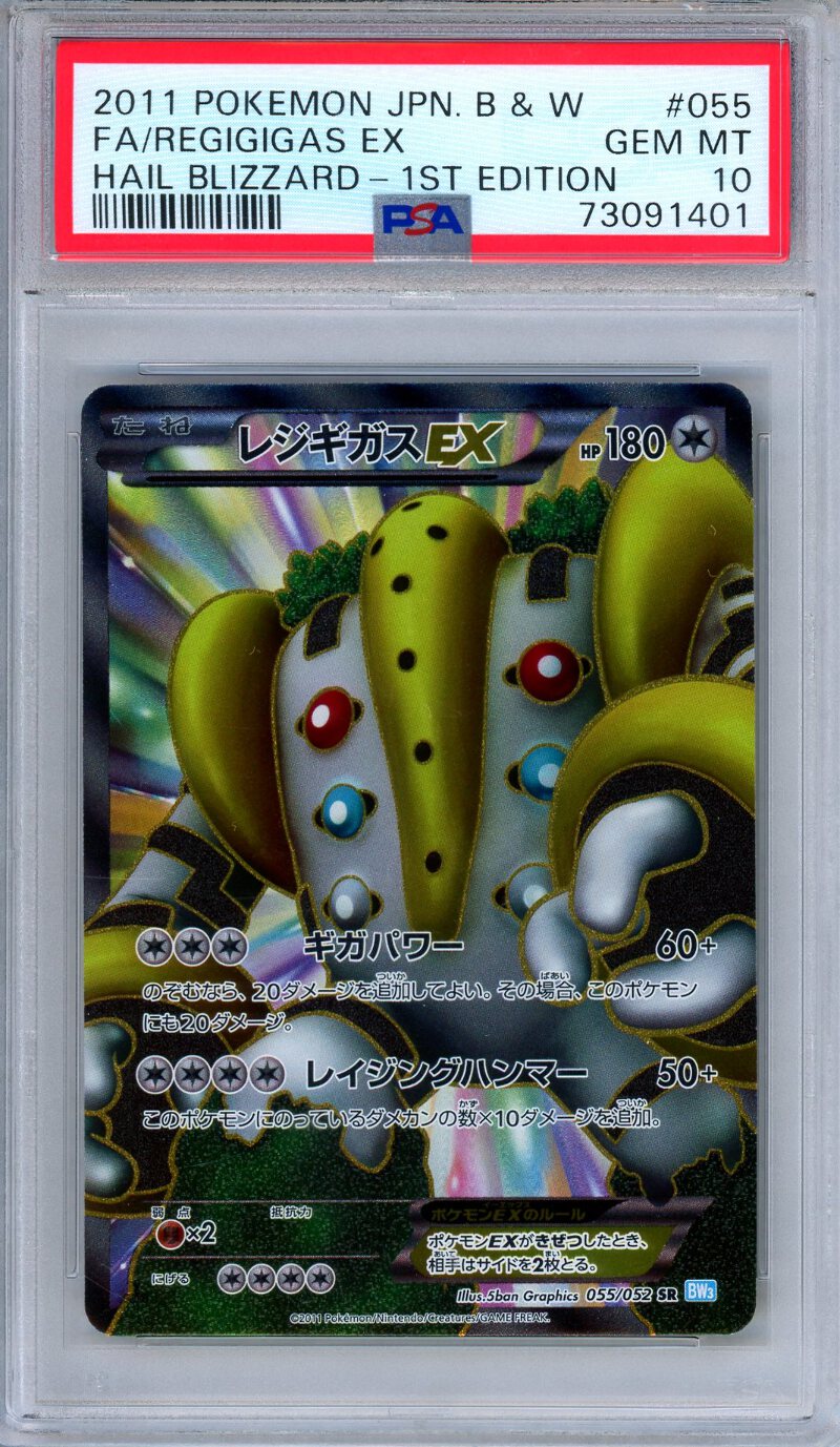 優れた品質 Blizzard Hail 055/052 EX Regigigas 10 PSA 1st Full Edition ポケモンカードゲーム