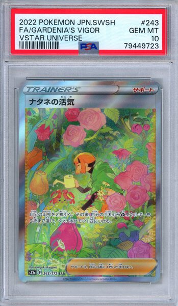 PSA 10 Gardenia's Vigor 243/172 VSTAR Universe Secret Rare