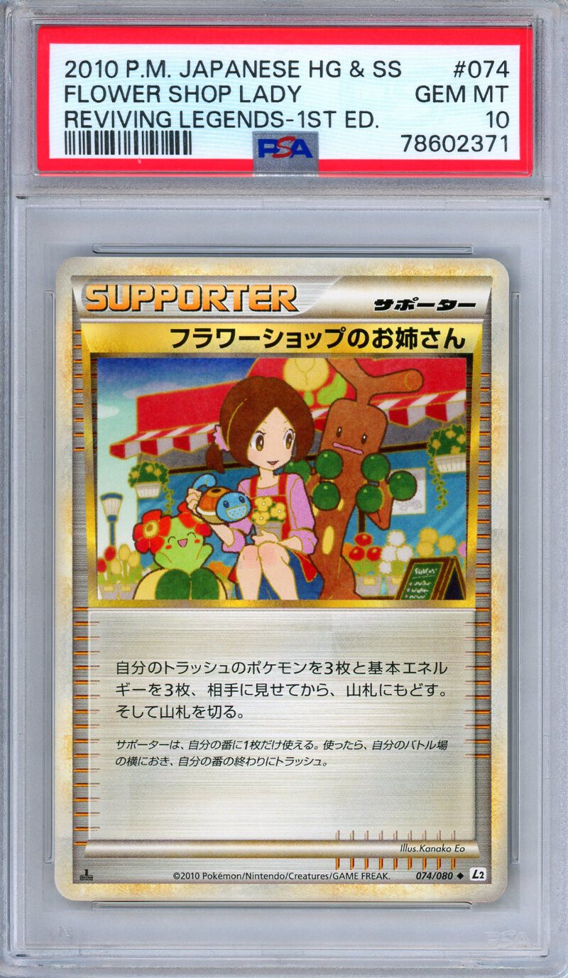 PSA10スーパーフラット&フラワーフリーズ[2003 / 039]Rカード PSA10スーパーフラット&フラワーフリーズ[2003 / 039]Rカード