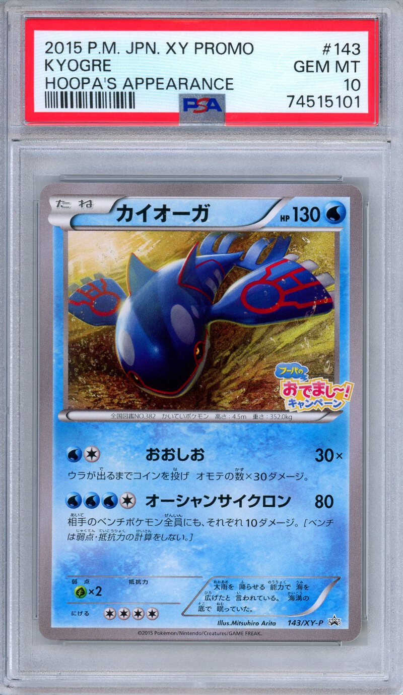 送料無料 店舗 PSA Prize Promo Appearance Hoopa's 143/XY-P Kyogre 10 ポケモンカードゲーム