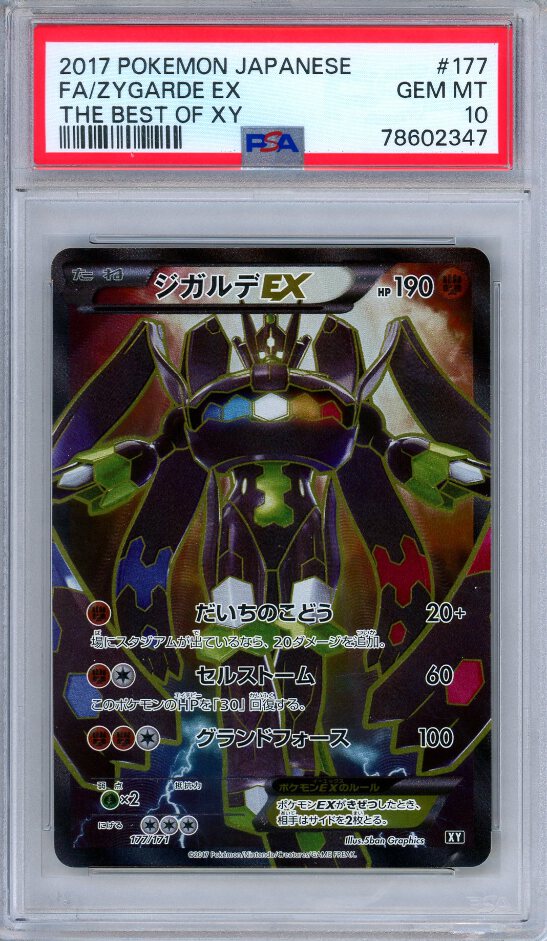 【PSA10】MバクーダEX THE BEST OF XY 172/171 PSA 10 Zygarde EX 177/171 The Best of XY Full Art Secret