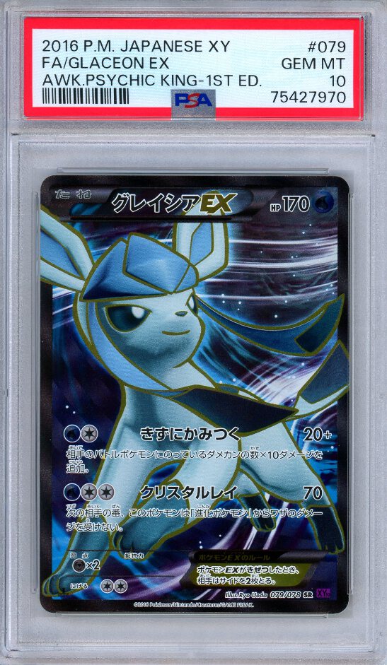 グレイシアex sar psa10 GLACEON ex PSA10】ポケモンカード グレイシア ex SAR Glaceon ブイズ