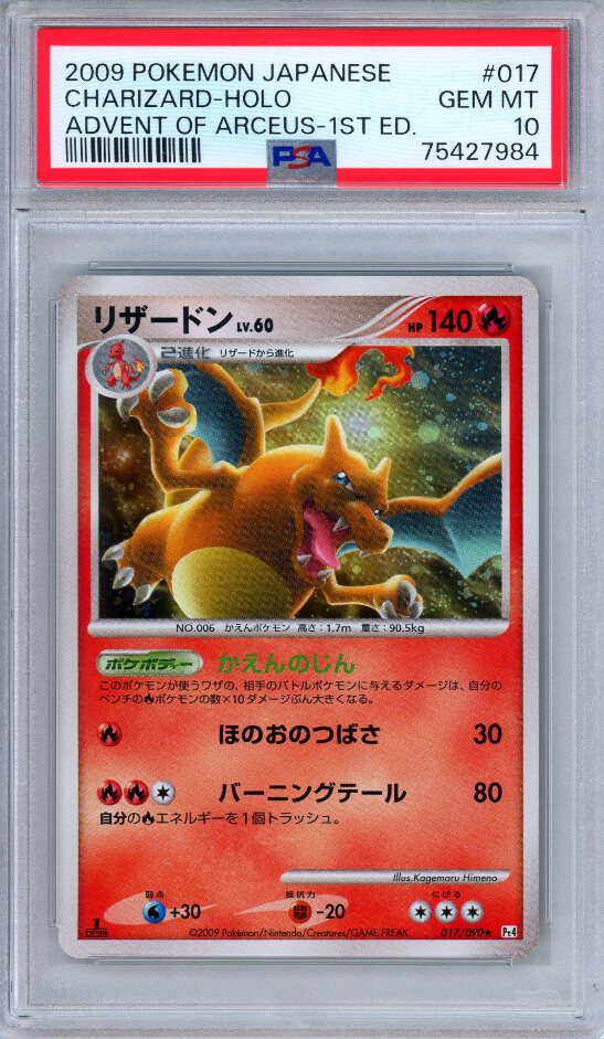 リザードン R: [Pt4 017/090] psa10 PSA 10 Charizard 017/090 Advent of Arceus Holo 1st Edition