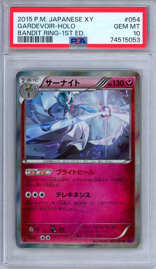 PSA 10 Gardevoir 054/081 Bandit Ring Holo 1st Edition Japanese