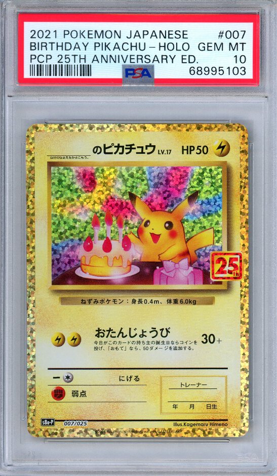 その他 First Anniversary celebration psa10 PSA 10 Birthday Pikachu 007/025 25th Anniversary