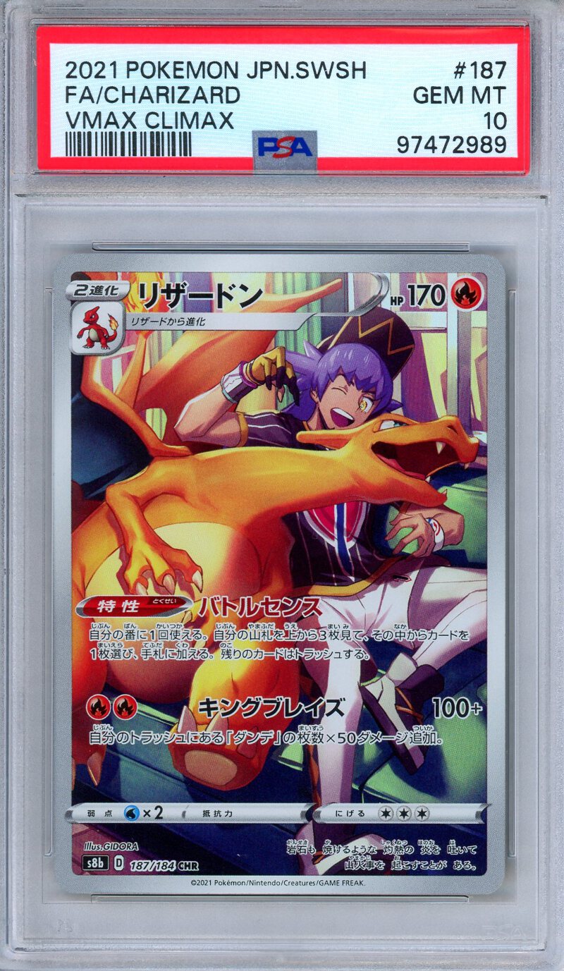 ポケモンカードゲーム Charizard CHR PSA10 PSA 10 Charizard 187/184 Character Rare Art VMAX Climax
