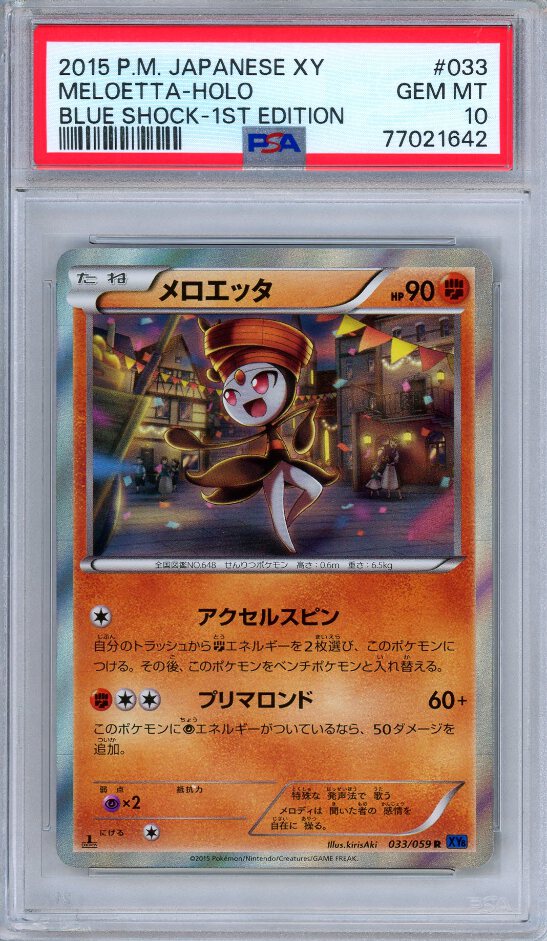 ポケモンカードゲーム MELOETTA PSA10 PSA 10 Meloetta 033/059 Blue Shock 1st Edition Holo Rare Japanese