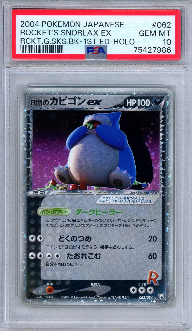 美品 旧裏 R団のカビゴン ROCKET'S SNORLAX 4181.png?width=800&etag=