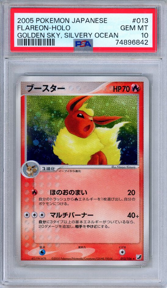 2013 ポケモン イーブイ ホロカード PSA 10 PSA10 ポケカ イーブイ ホロ 063/DP-P プロモ とりかえっこ