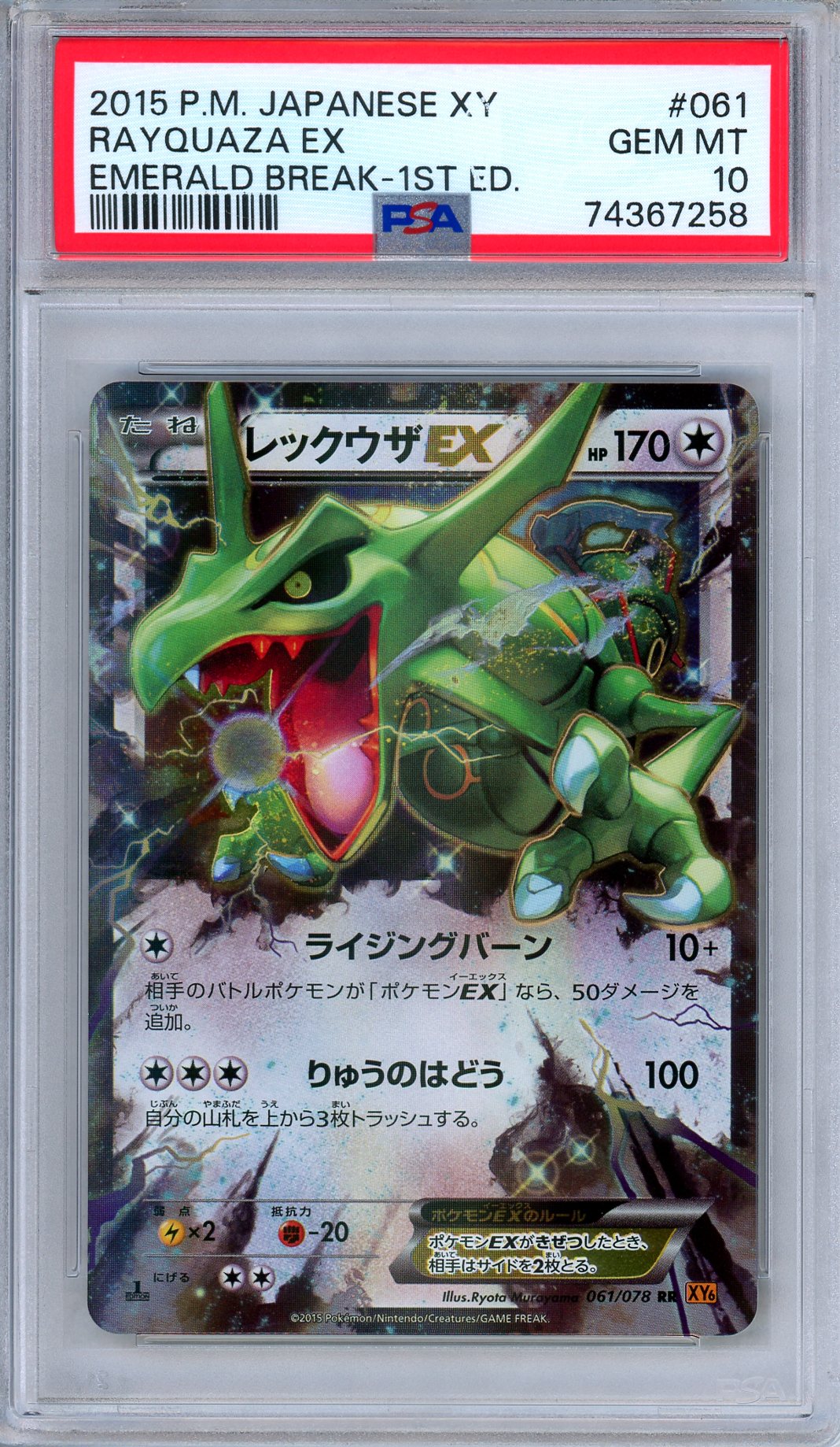 ラティオスex psa10 極美品　エメラルドブレイク　希少　xy ラティオスex psa10 極美品 エメラルドブレイク 希少 xy ポケモン