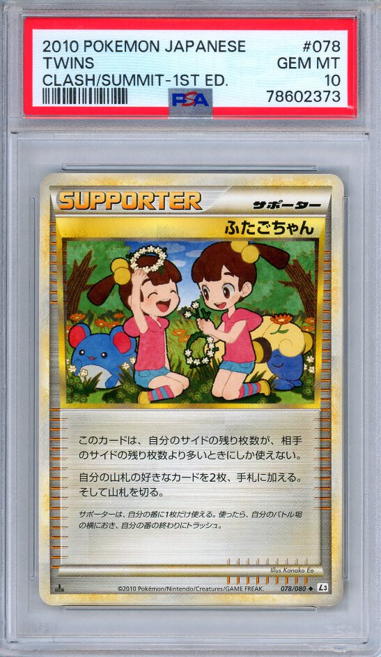 トウコ　SR PSA 10 PSA 10 Twins 078/080 Clash at the Summit 1st Edition