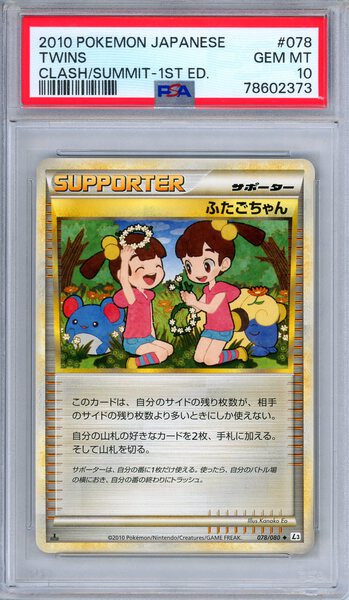 PSA 10 Twins 078/080 Clash at the Summit 1st Edition Japanese