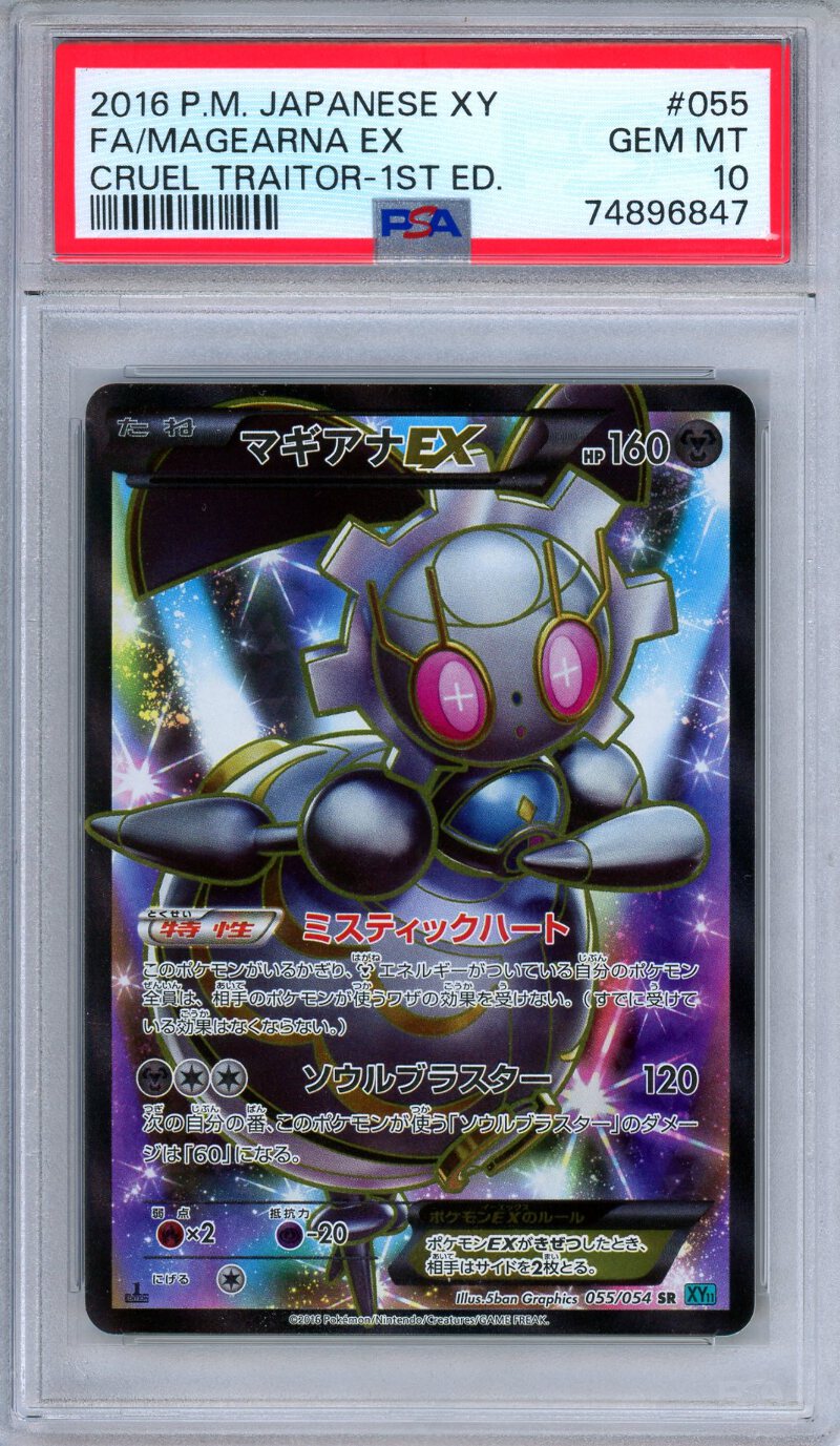 A4サイズ✨白龍と天女✨ No.11 【河童さま専用】他 合計4点 PSA 10 Magearna EX 055/054 Cruel Traitor XY11 1st Edition
