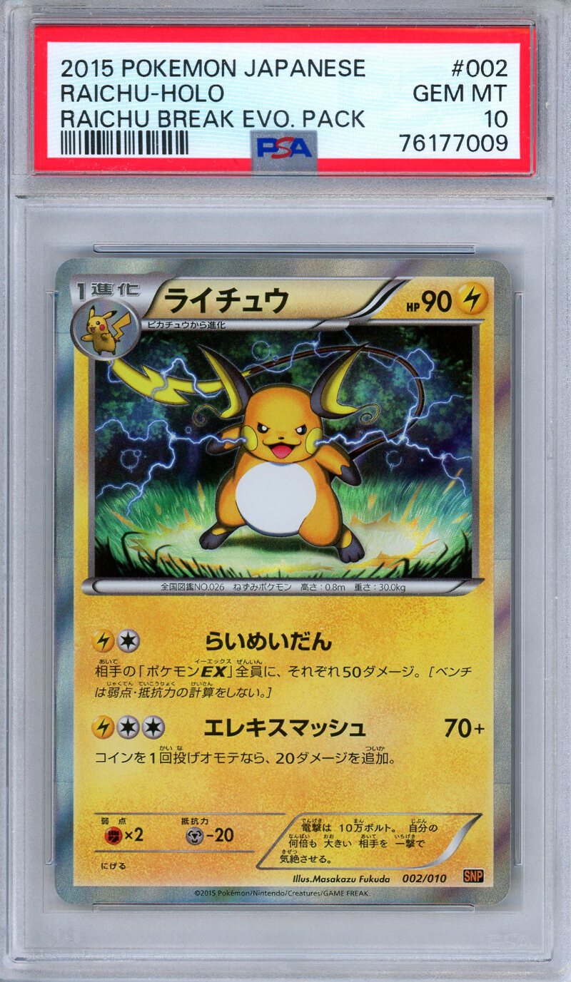 PSA 10 Raichu 002/010 Raichu Break Evolution Pack Japanese