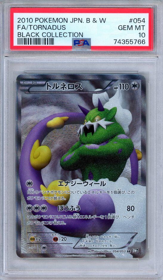 PSA 10 Tornadus 054/053 Black Collection Full Art Secret Japanese