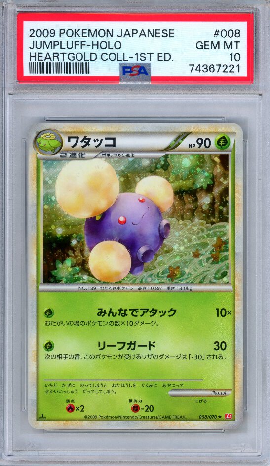 ★PSA10★【ワタッコ/★/L1/初版】JUMPLUFF 008/070 PSA 10 Jumpluff 008/070 HeartGold Collection Holo Rare