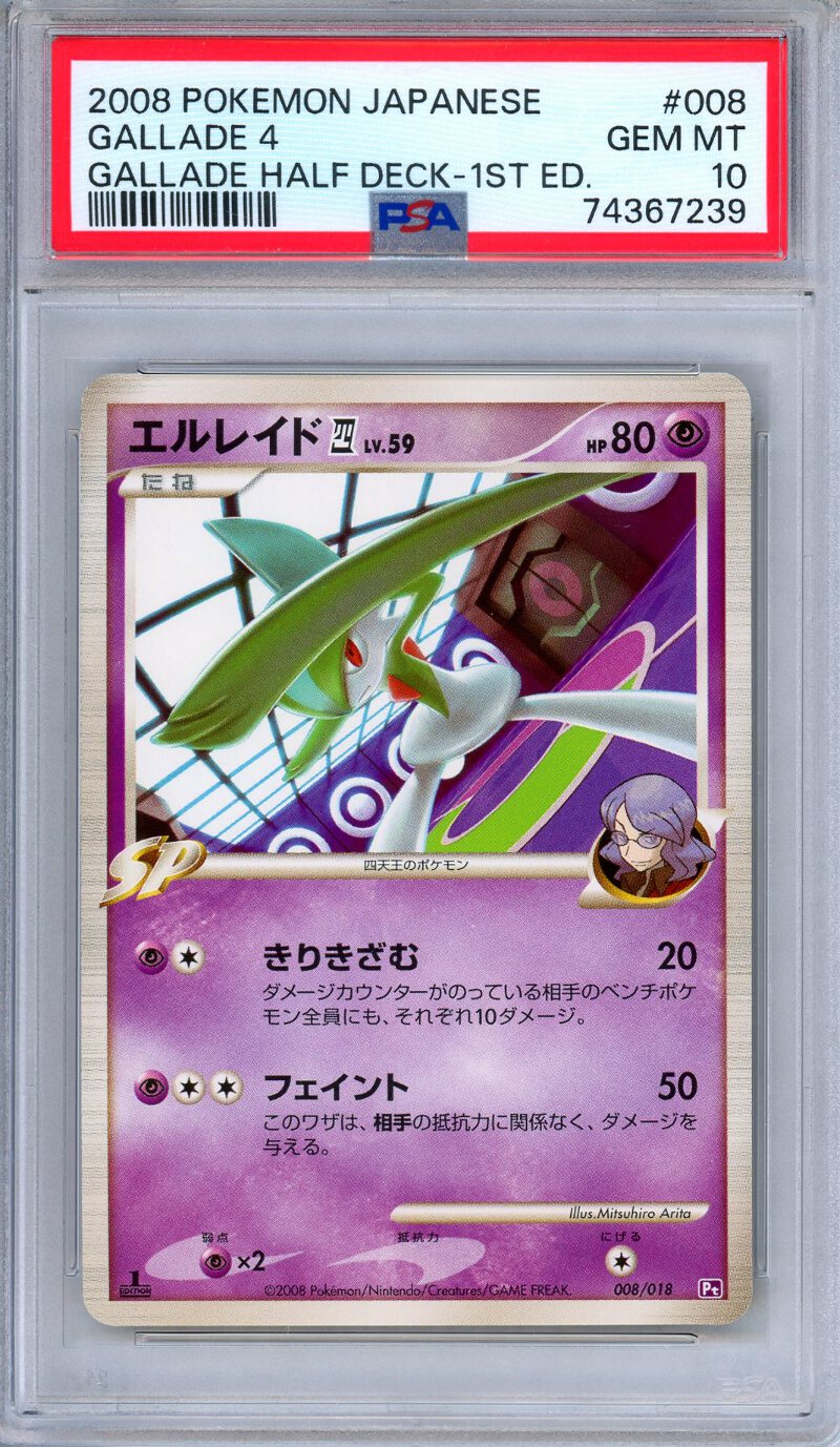 ★PSA10★【エルレイド/★/DP3/初版】GALLADE DPBP#333 Amazon | エルレイド LV.55 DPBP#333 DP3【マーク星】EDITION