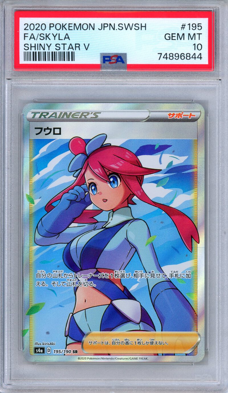 PSA 10 Skyla 195/190 Shiny Star V Secret Rare Full Art