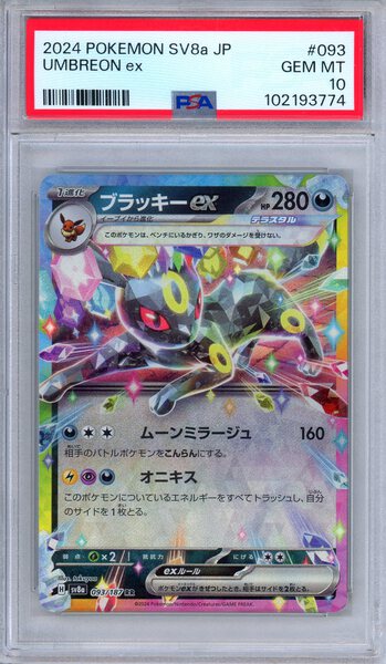 PSA 10 Umbreon ex 093/187 Terastral Festival SV8a Japanese Pokemon