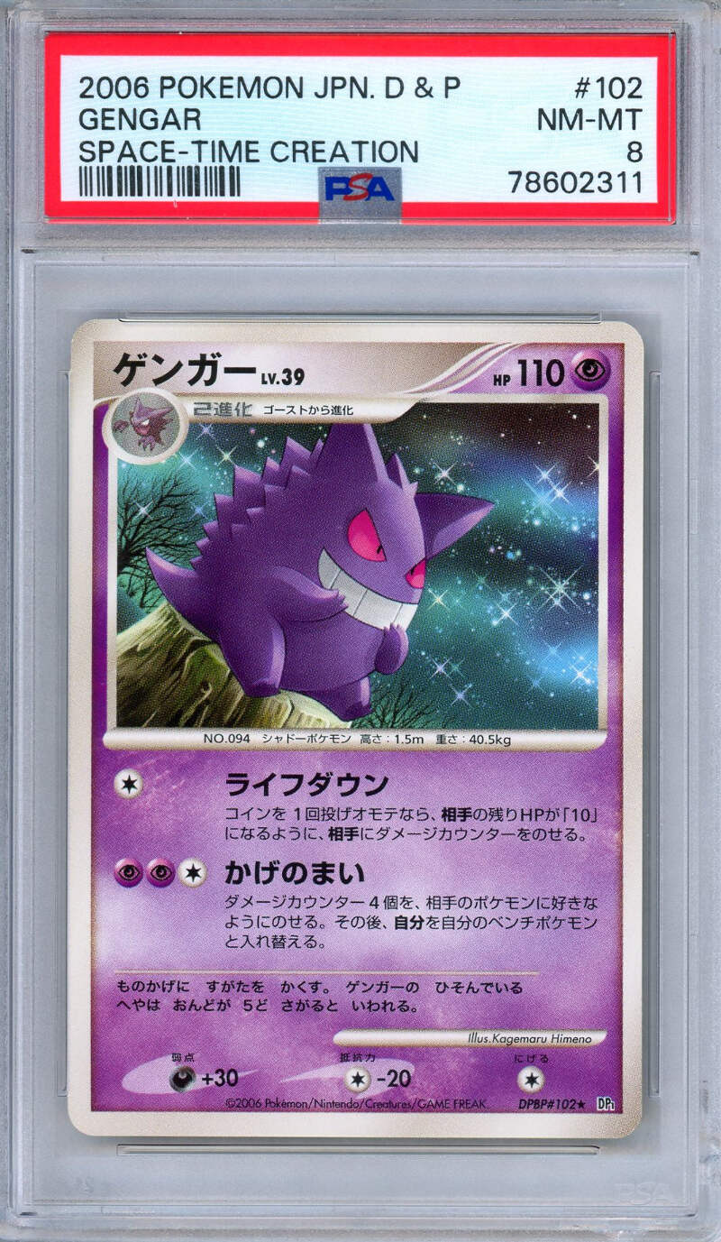 PSA 8 Gengar DPBP 102 DP1 Space-Time Creation Rare Japanese