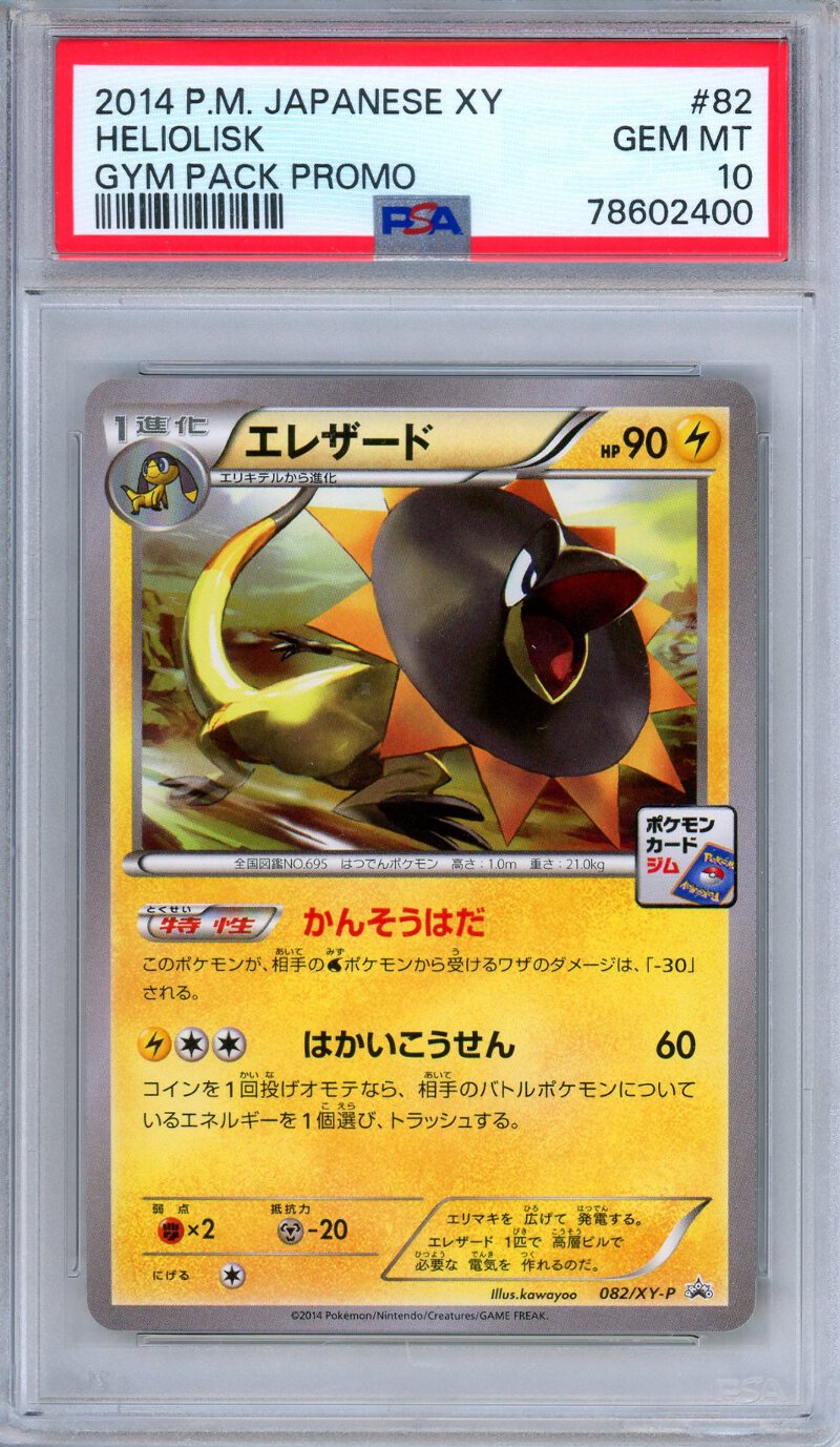 PSA 10 Heliolisk 082/XY-P 2014 Gym Pack Promo Prize Japanese